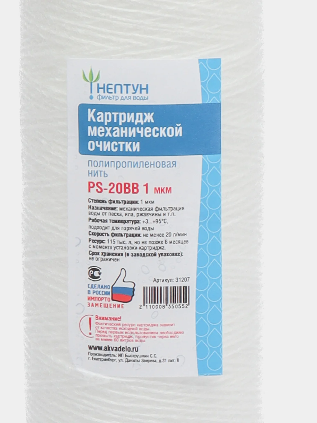 Картридж из полипропиленового шнура Нептун PS-20BB 1 мкм, фильтр грубой очистки