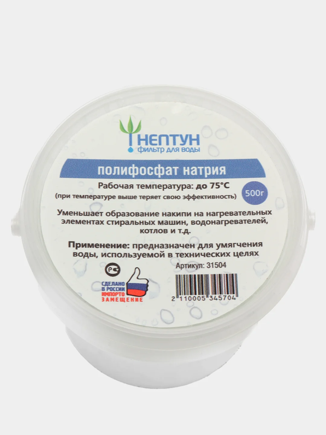Наполнитель для фильтров Нептун, для стиральных и посудомоечных машин, 500 г