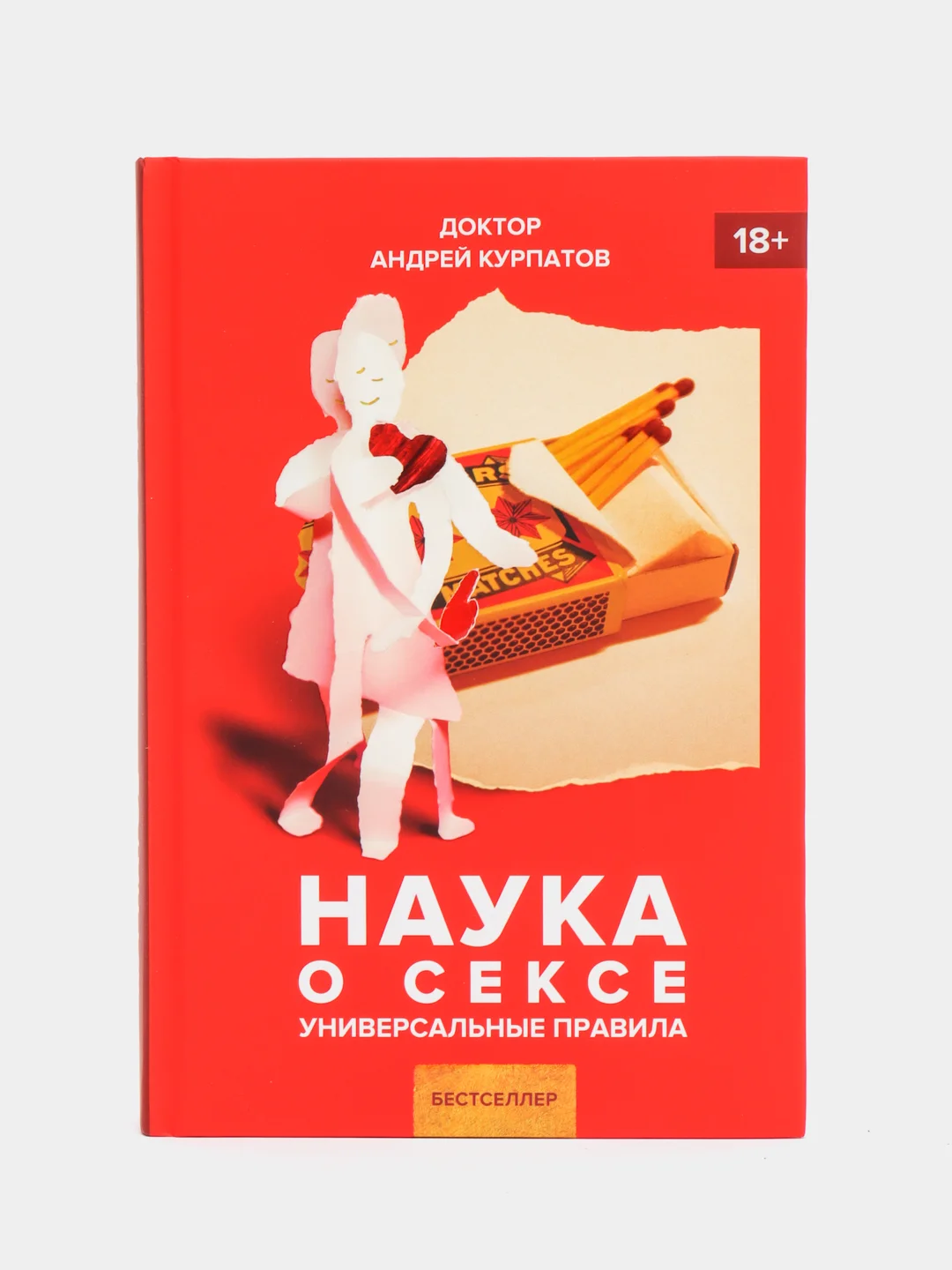 Курпатов мужчина и женщина