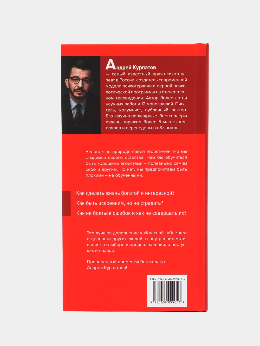 Книга "Быть эгоистом", серия "Универсальные правила", Андрей Курпатов