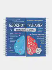 Гимнастика для ума. Система тренировки интеллекта для детей, 6-7 лет