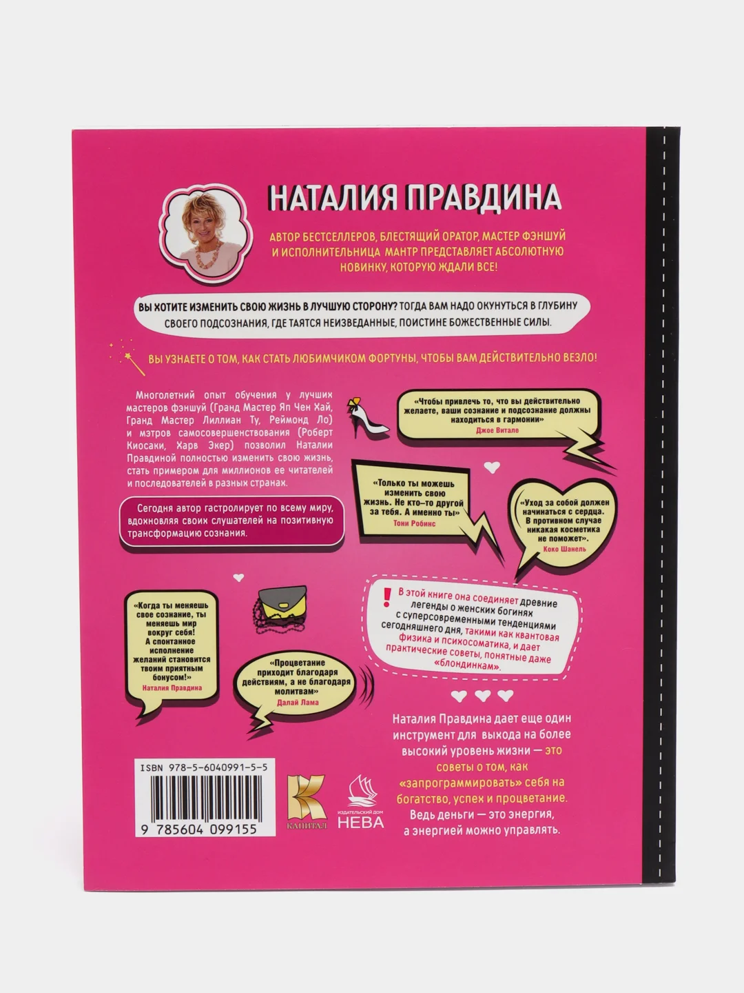 Подсознание может все. Особенно у женщин. Пробуди в себе Богиню