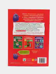 Учимся с Оксфордом. Умножение, деление и дроби для детей 5-6 лет. Учимся делить и умножать