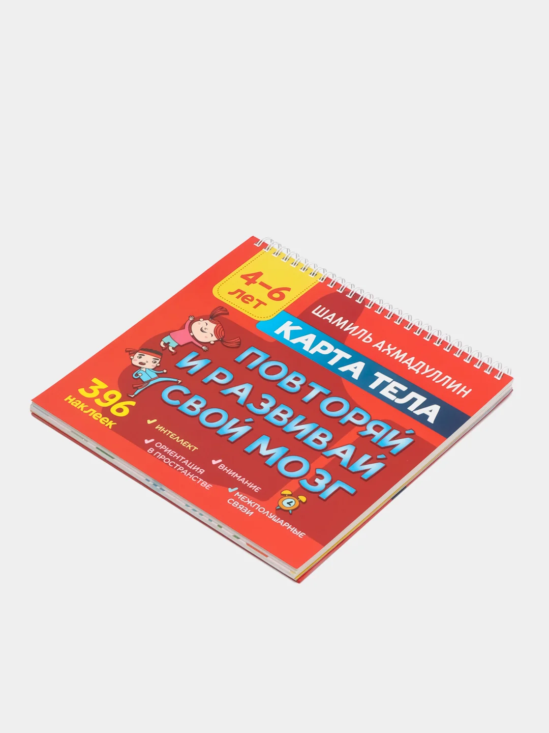 Книга "Карта тела. Повторяй и развивай свой мозг 4-6 лет", Ахмадуллин Ш.Т.