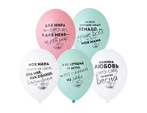 Воздушные шарики с рисунком Для мамы, набор 6 штук