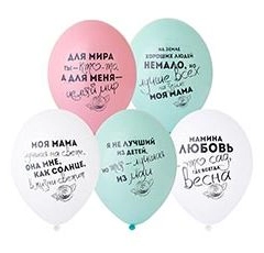 Воздушные шарики с рисунком Для мамы, набор 6 штук
