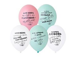 Воздушные шарики с рисунком Для мамы, набор 6 штук