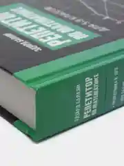 Репетитор по математике для 5-9 классов, Балаян Эдуард Николаевич