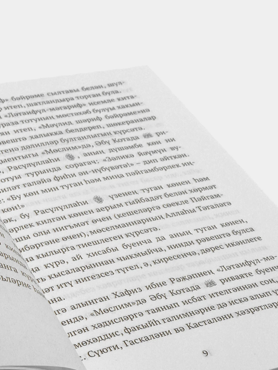 Мавлид ан Наби. Мавлид китабы. Пророк Мухаммад (с.а.в.). Татарская книга по исламу. Хузур