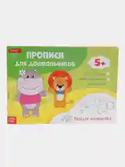 Лайм прописи для дошкольников, несколько видов по 16 стр (мега)