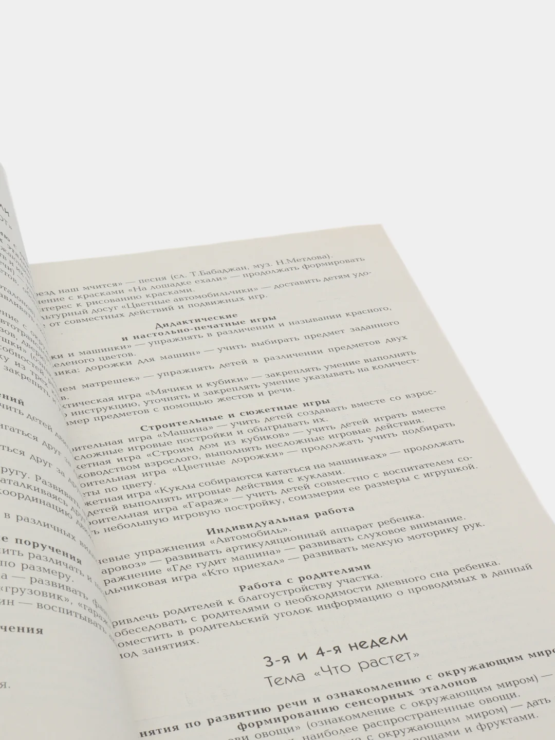 Развитие ребёнка от двух до трёх лет. Годовой календарный план работы