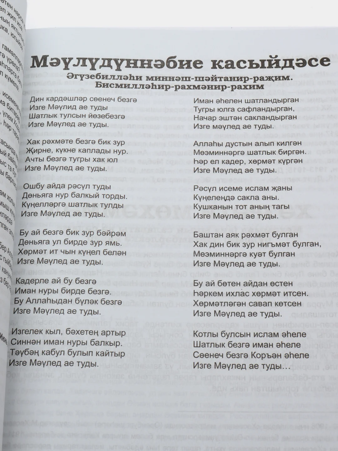 Журнал Шура №7 на татарском языке. Издательство Хузур
