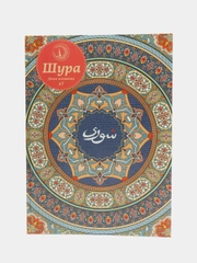 Журнал Шура №7 на татарском языке. Издательство Хузур