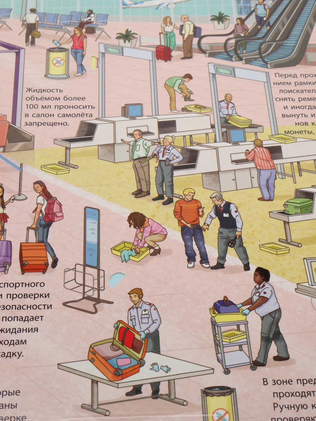 Детская энциклопедия Окошко в мир. Как устроен аэропорт