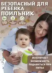 Зеленый детский поильник непроливайка 360
