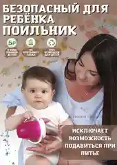 Розовый детский поильник непроливайка 360