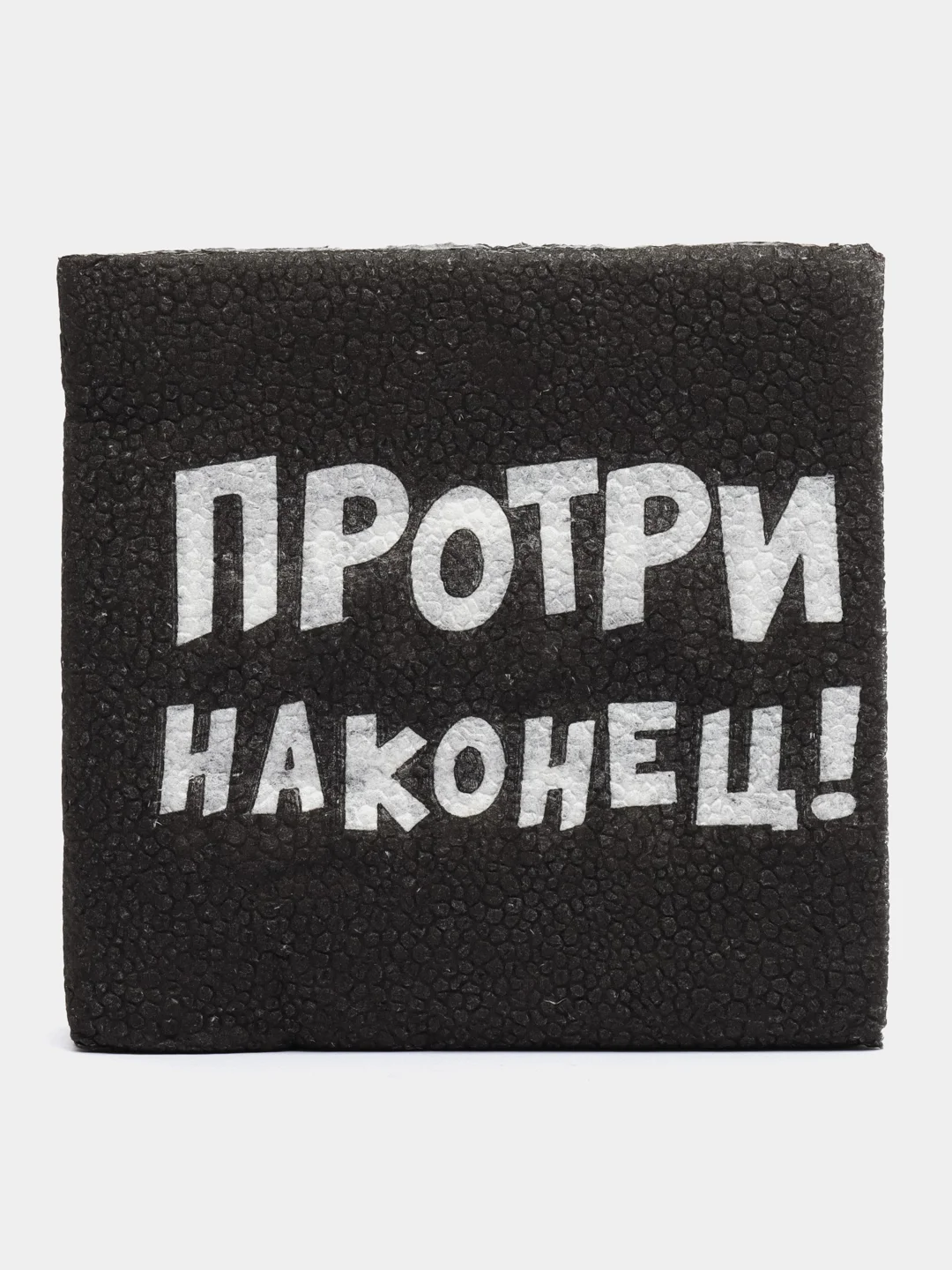 Черный салфетки с приколами, 20 шт, 50 шт
