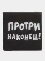 Черный салфетки с приколами, 20 шт, 50 шт