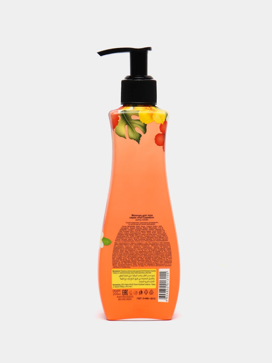 Лимонный молочко для тела Parli Cosmetics, 200 мл