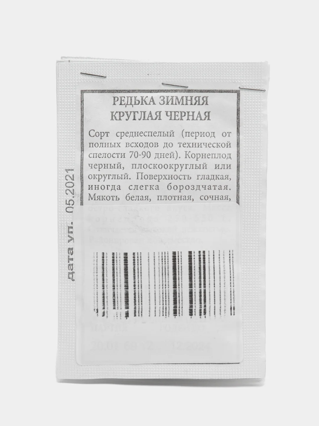 Семена Редька "Зимняя круглая черная" набор 1, 5, 10 уп