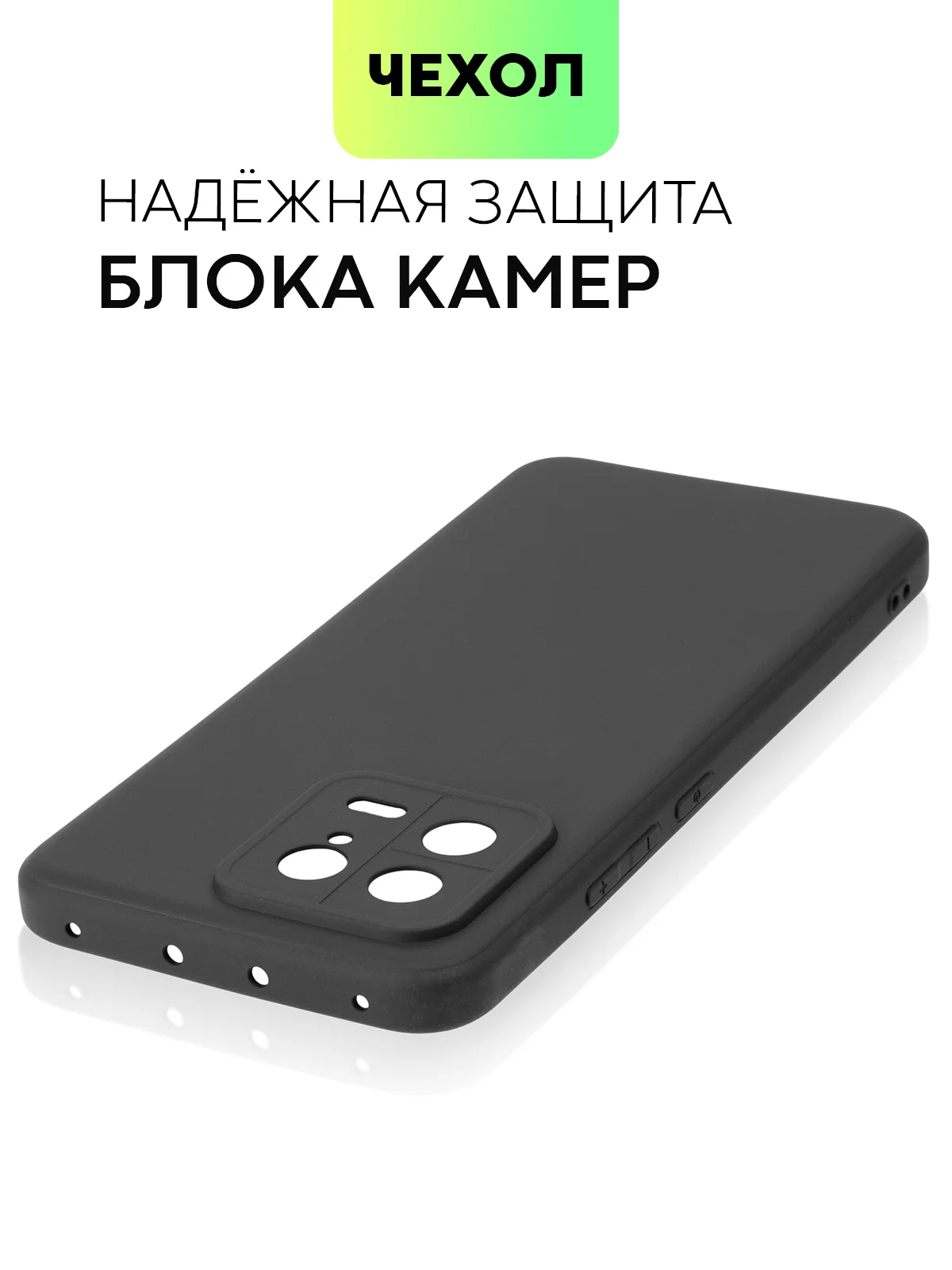 Чехол BROSCORP для Xiaomi 13, матовый, силиконовый, тонкий, бортик вокруг камер