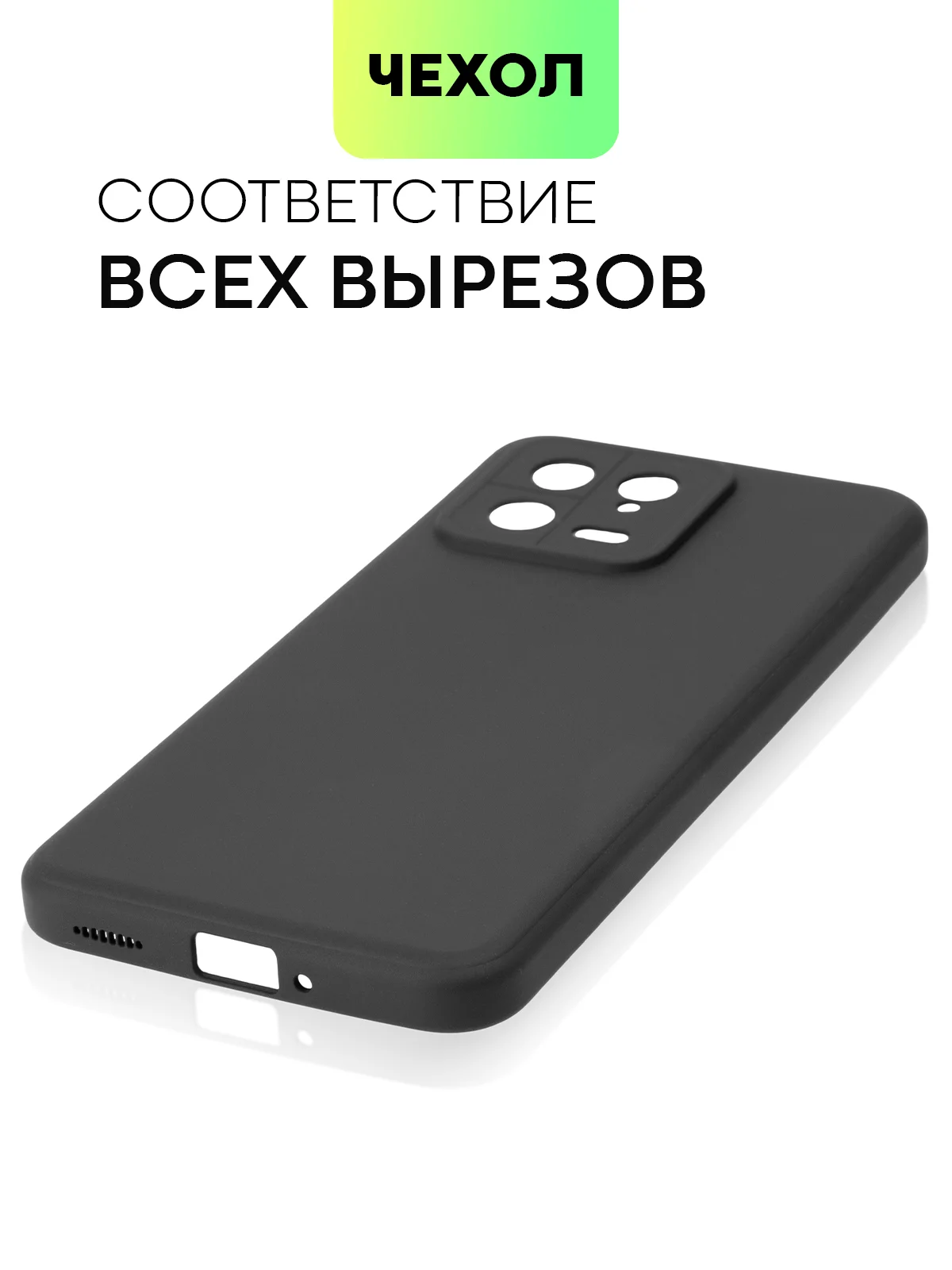 Чехол BROSCORP для Xiaomi 13, матовый, силиконовый, тонкий, бортик вокруг камер