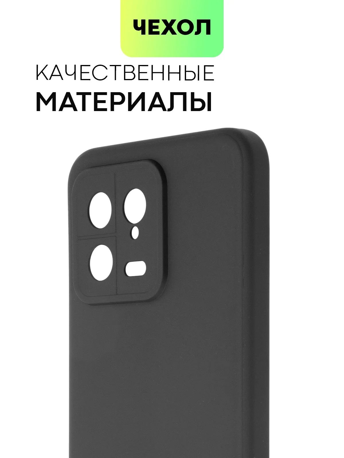 Чехол BROSCORP для Xiaomi 13, матовый, силиконовый, тонкий, бортик вокруг камер