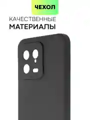 Чехол BROSCORP для Xiaomi 13, матовый, силиконовый, тонкий, бортик вокруг камер