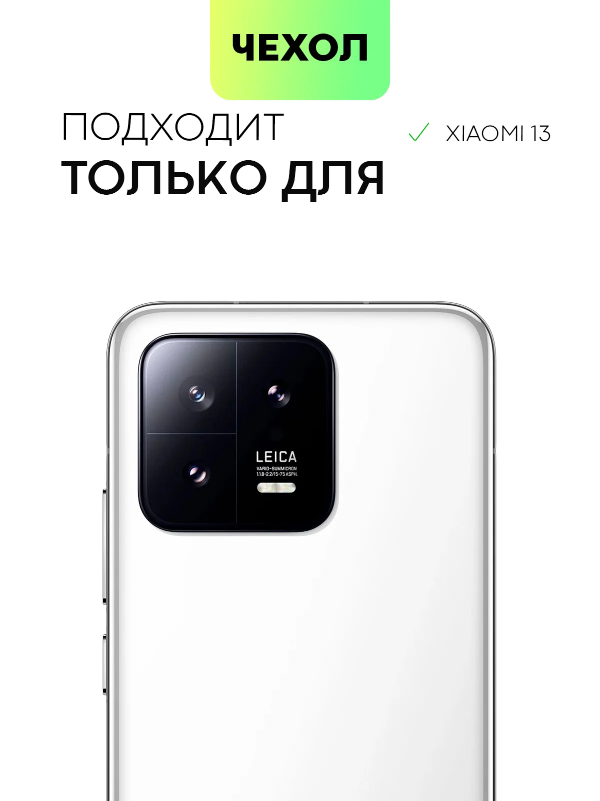 Чехол BROSCORP для Xiaomi 13, матовый, силиконовый, тонкий, бортик вокруг камер