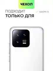 Чехол BROSCORP для Xiaomi 13, матовый, силиконовый, тонкий, бортик вокруг камер