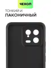 Чехол BROSCORP для Xiaomi 13, матовый, силиконовый, тонкий, бортик вокруг камер