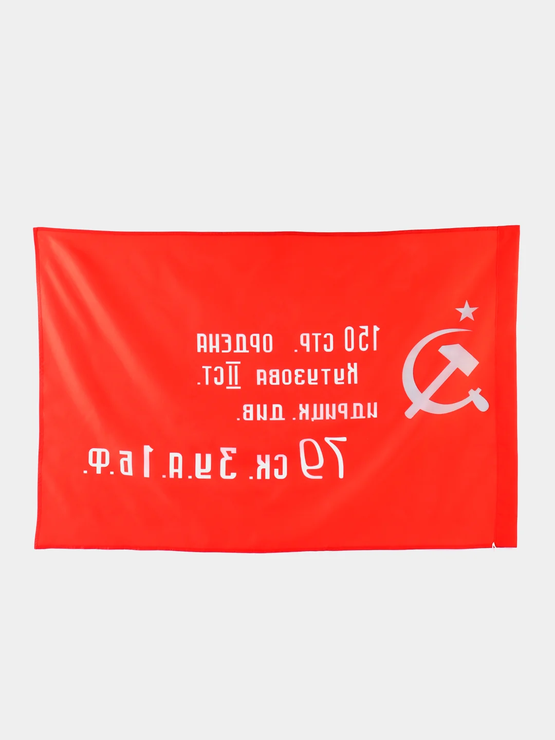 Флаг Знамя Победы 90х135 см, полиэстер, Staff, 550237