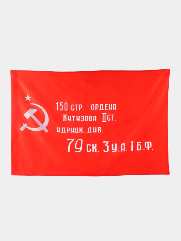 Флаг Знамя Победы 90х135 см, полиэстер, Staff, 550237