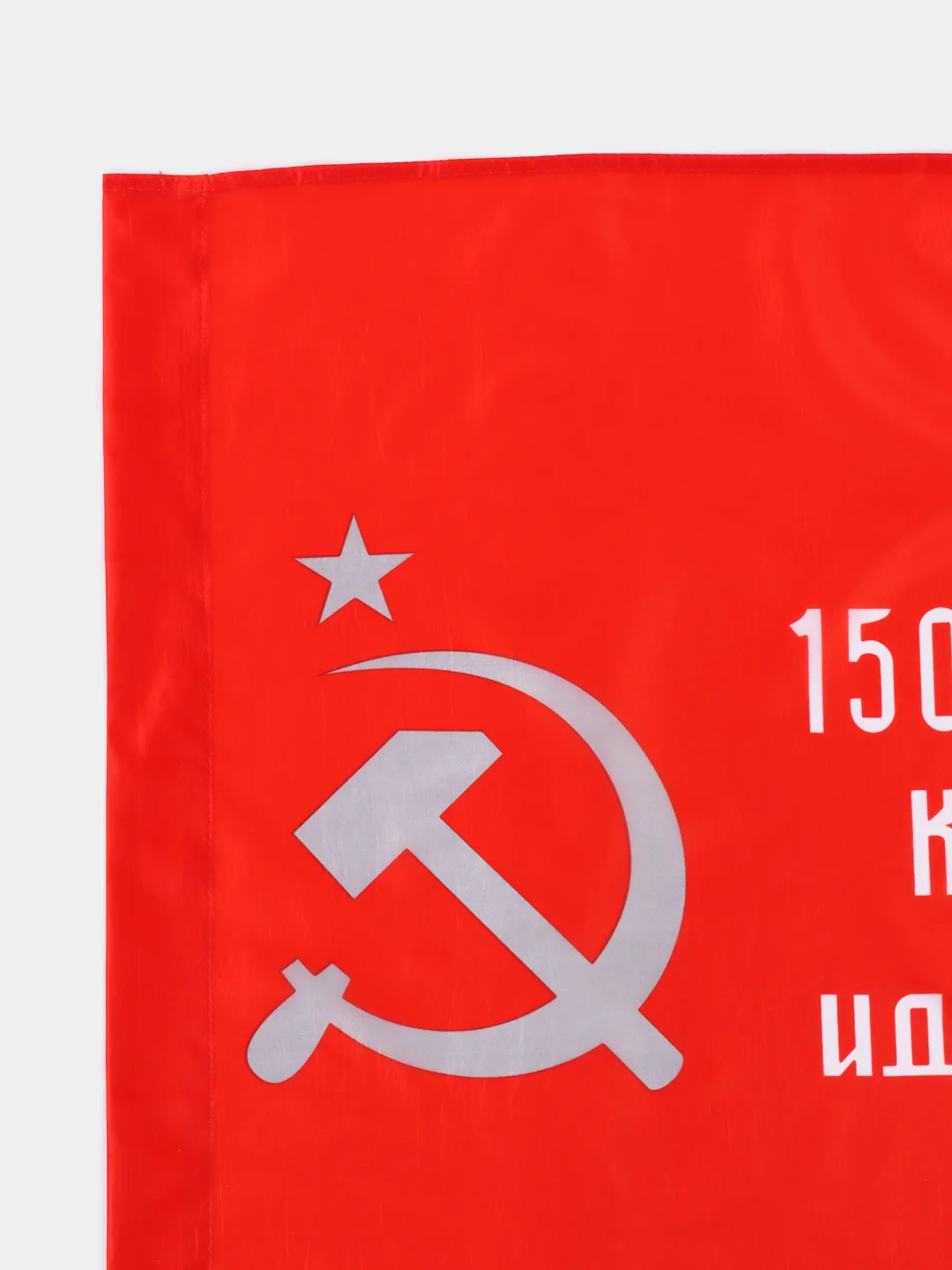 Флаг Знамя Победы 90х135 см, полиэстер, Staff, 550237
