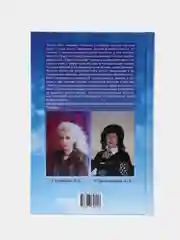 Новейшие сведения о развитии души. Секлитова Лариса, Стрельникова Людмила