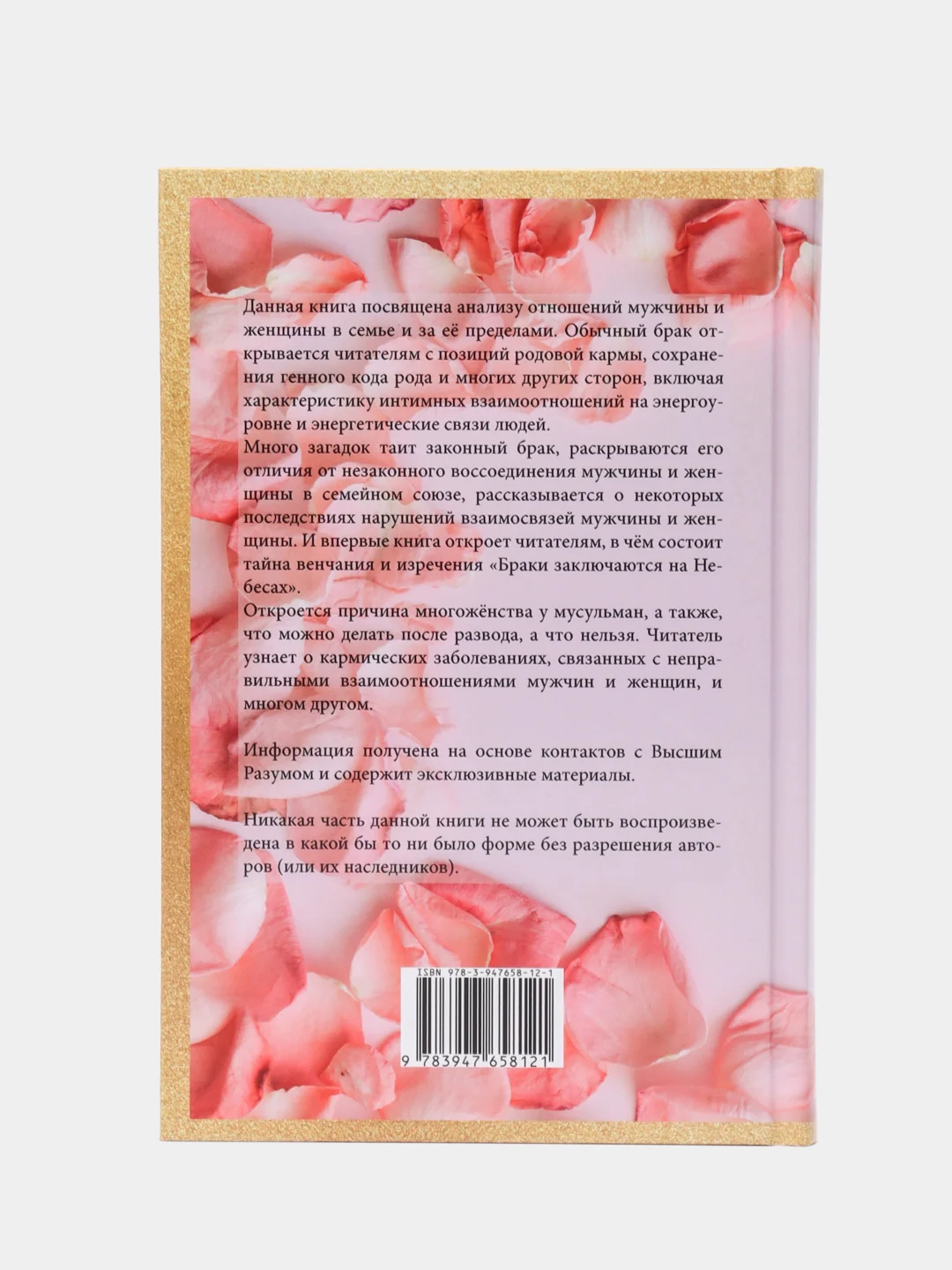 "Энергетические секреты прочного брака", Секлитова Лариса, Стрельникова Людмила
