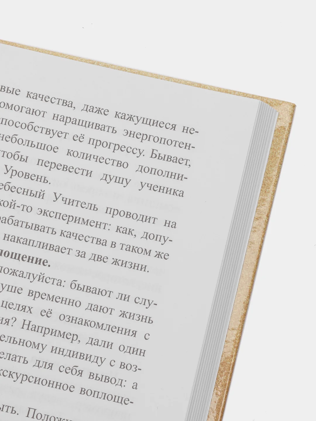 "Энергетические секреты прочного брака", Секлитова Лариса, Стрельникова Людмила