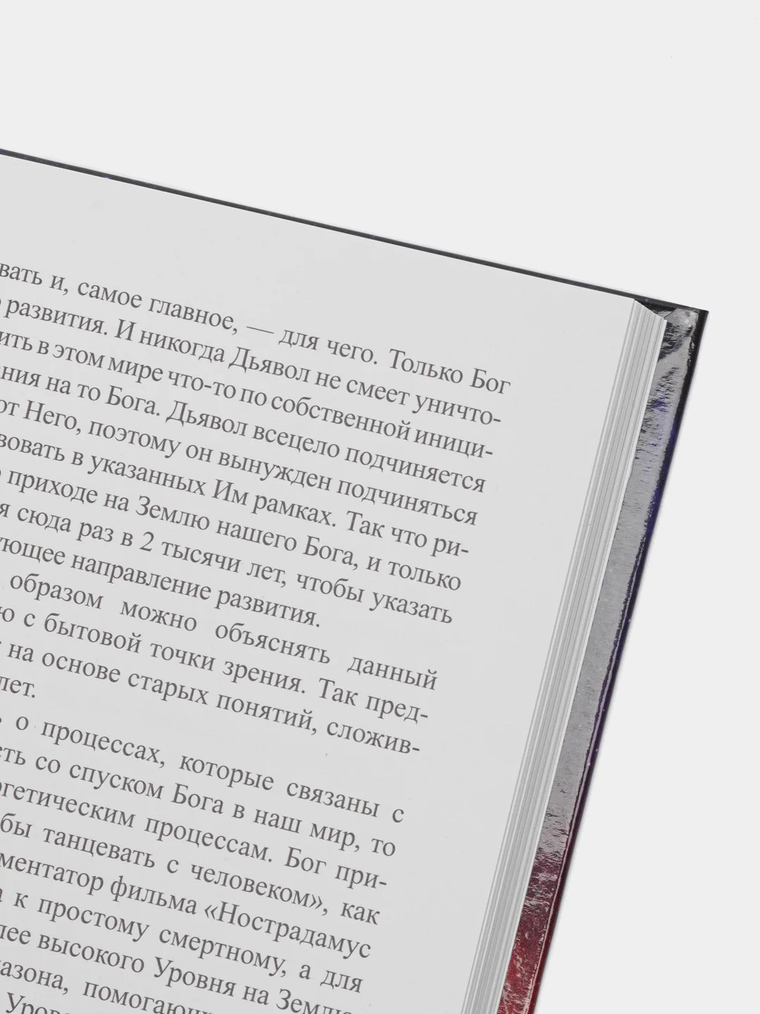 "2012: конец света-оптимистичные предсказания", Секлитова Лариса, Стрельникова Людмила