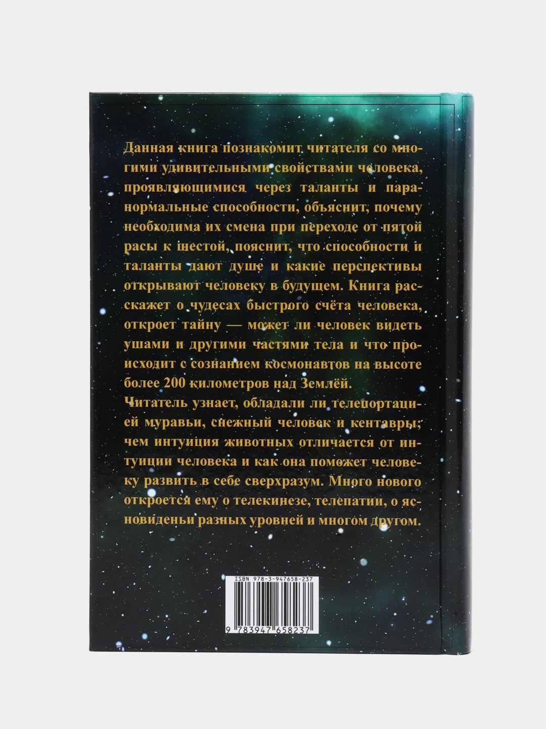 "Паранормальные способности", Секлитова Лариса Александровна, Стрельникова Людмила Леоновна