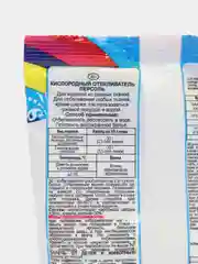 Отбеливатель-порошок "Персоль" Extra, для тканей, кислородный, 200 г