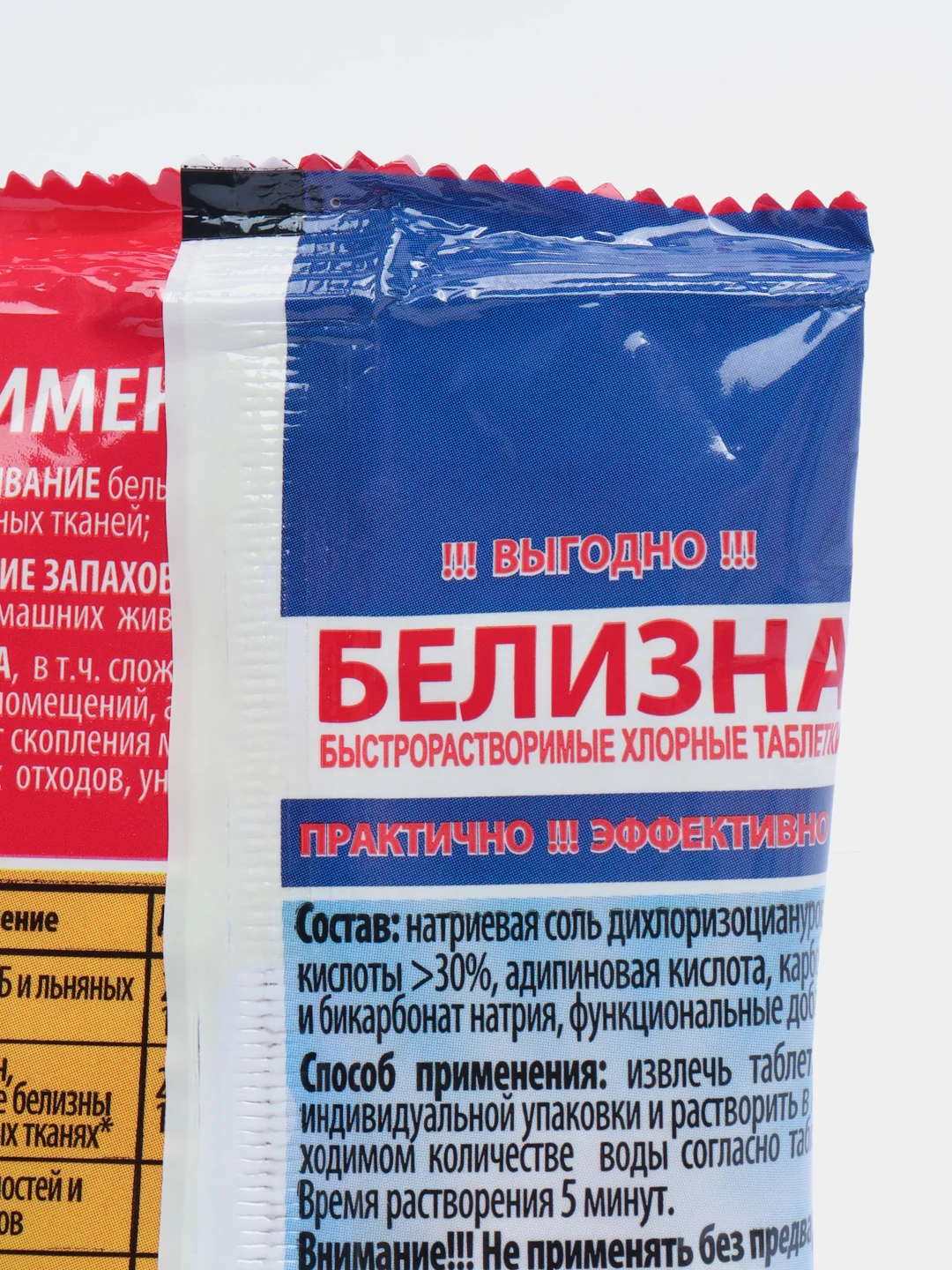 Белизна, хлорные таблетки, 30 шт