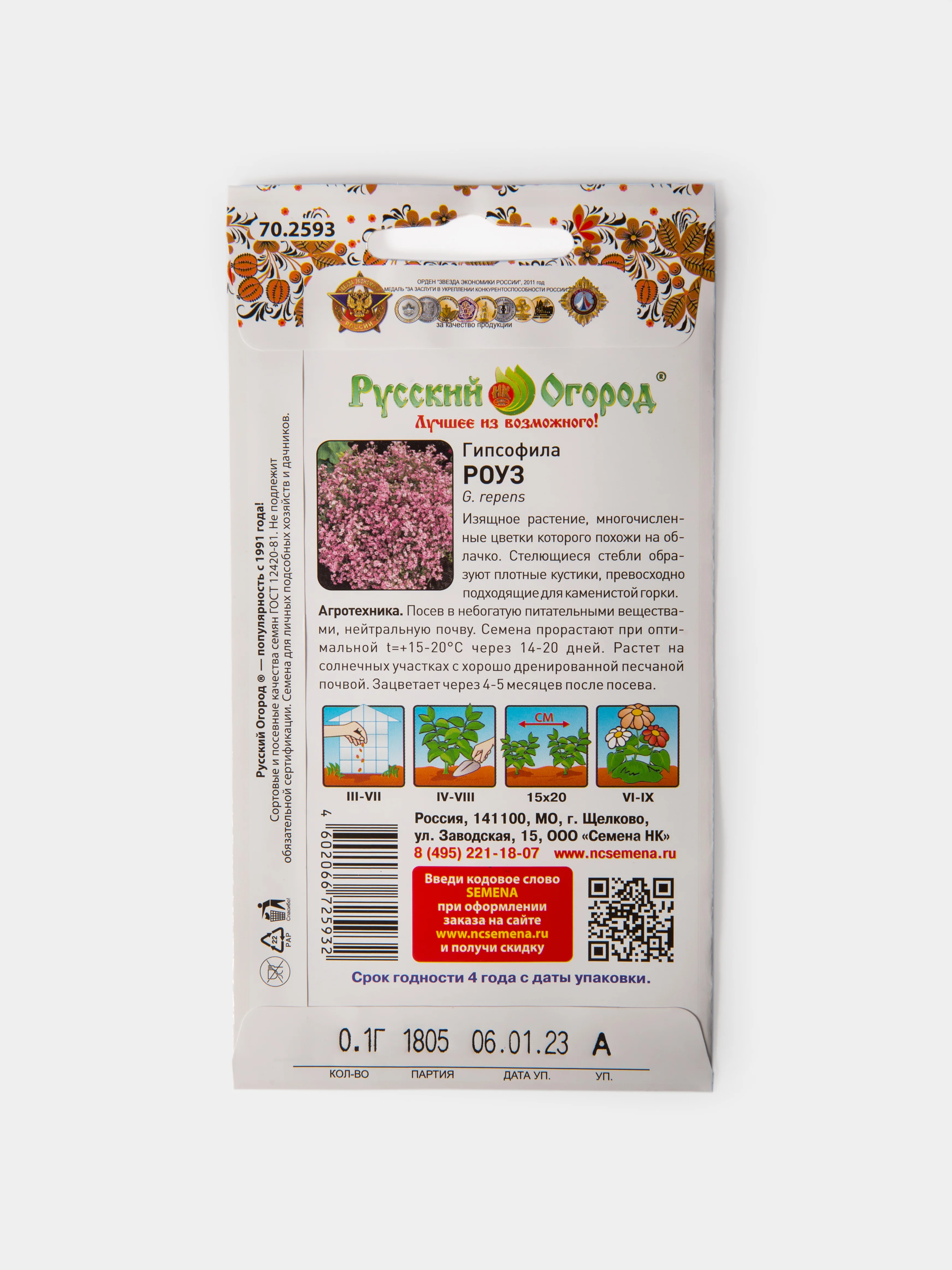 Семена Цветов Гипсофила многолетняя "Роуз"