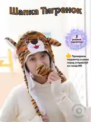 Светящаяся шапочка с двигающимися ушками
