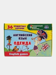 Английский язык. Одежда: 36 предметных карточек, инструкция с играми