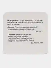 Транспорт индивидуального пользования: 12 цветных карточек. Стихи, загадки