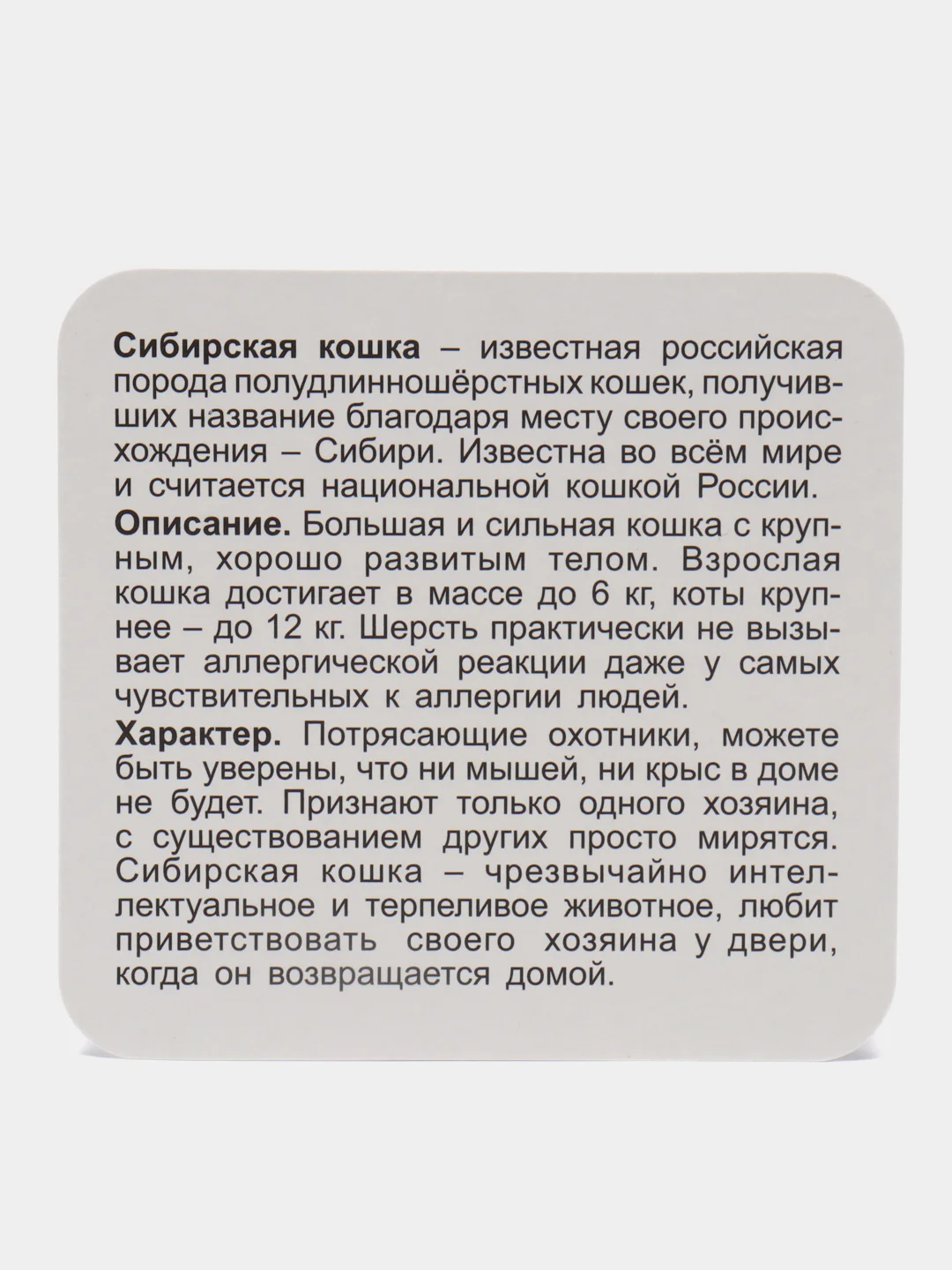 "Кошки. Популярные породы" 12 цветных карточек, набор для занятий с детьми