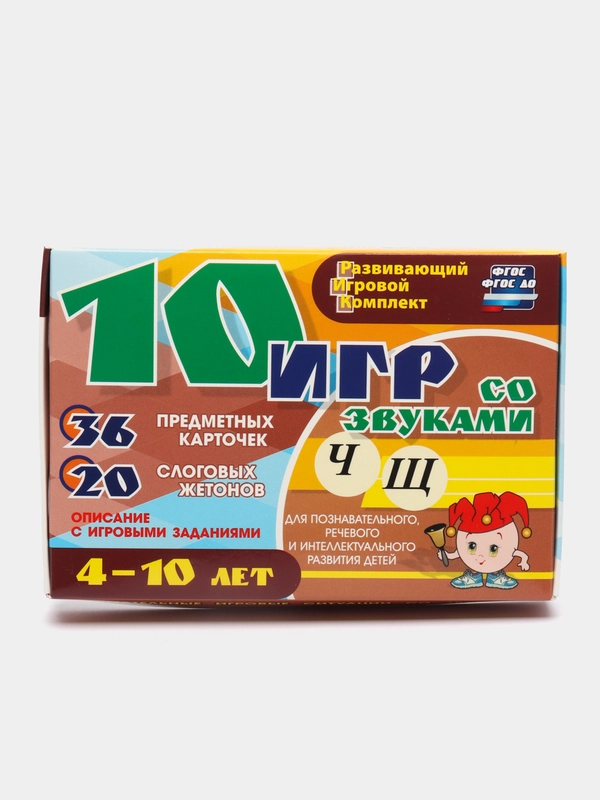 10 игр со звуками Ч, Щ для развития детей 4-10 лет: 36 предметных карточек и 20 жетонов
