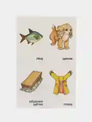 10 игр со звуками Ч, Щ для развития детей 4-10 лет: 36 предметных карточек и 20 жетонов
