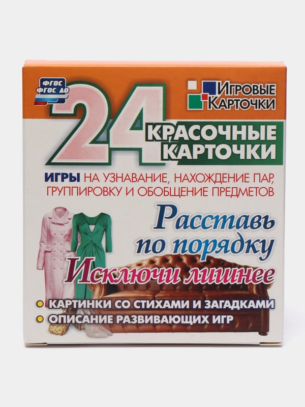 Расставь по порядку. Исключи лишнее. 24 карточки