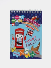 Блокнот занимательных заданий. Funny English: игры, пазлы, кроссворды, задачи и др.